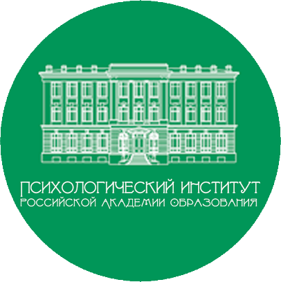 Психологический институт российской академии образования