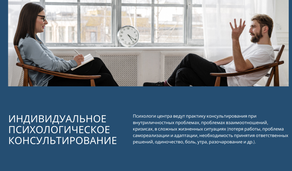 Психологическое консультирование.png Психологическое консультирование.png