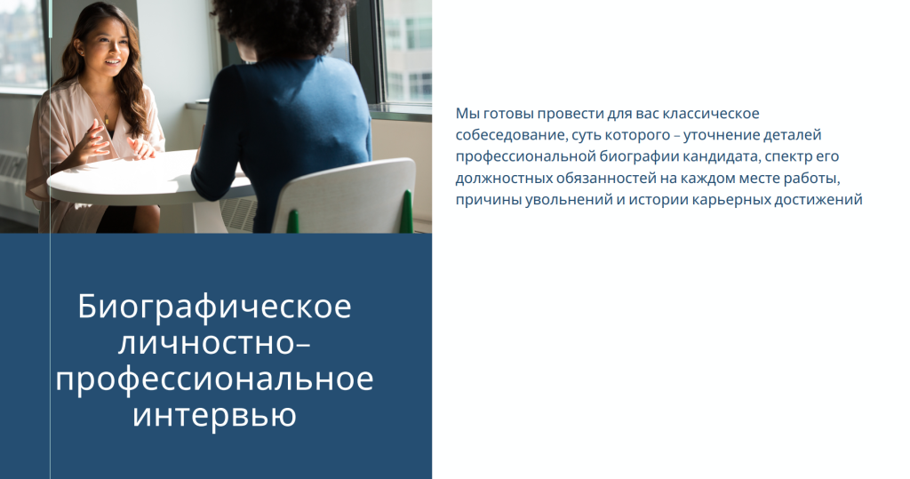 Интервью.png